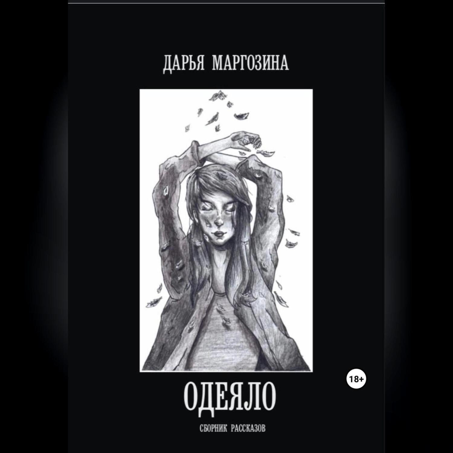 Обложка книги «Одеяло»
