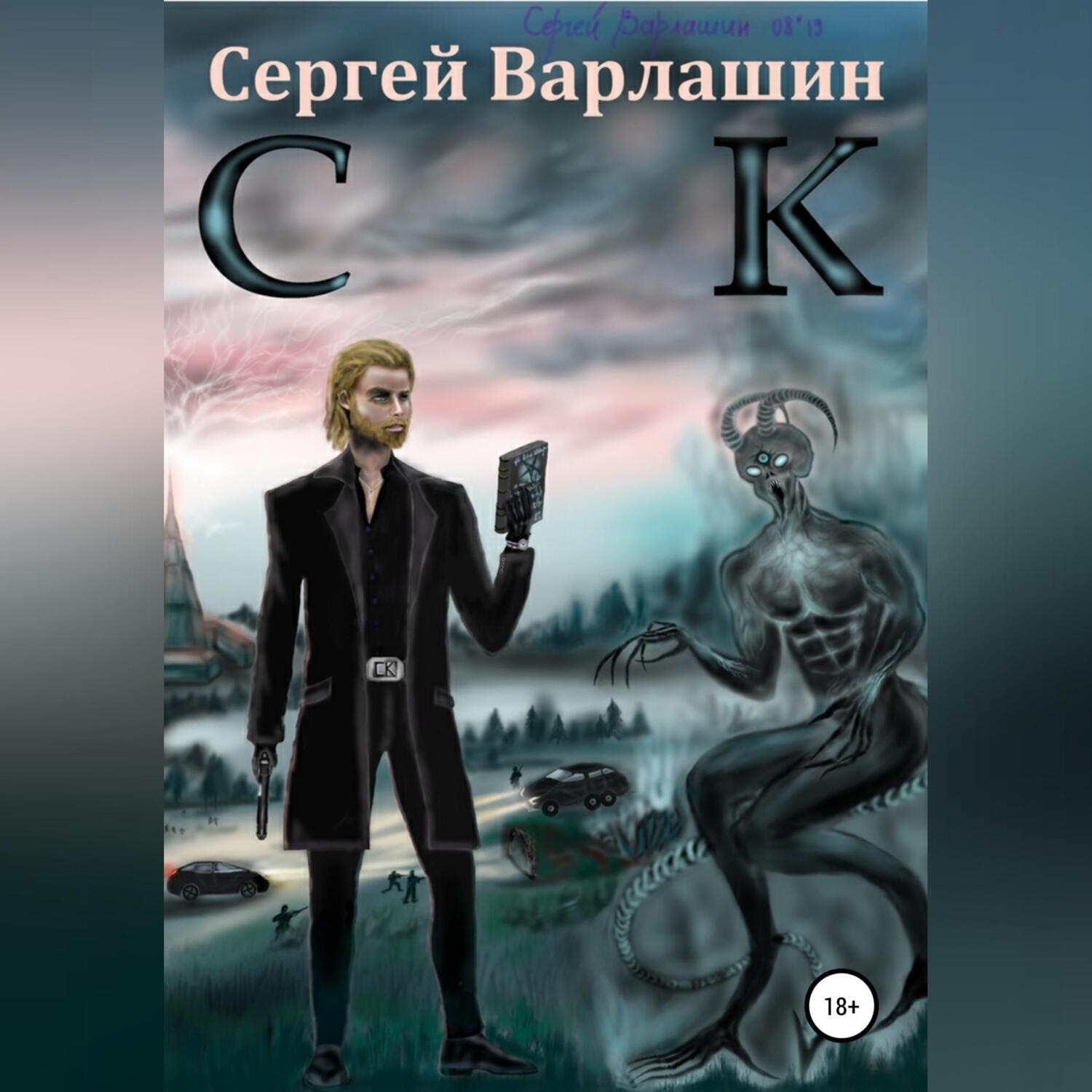 Обложка книги «СК»