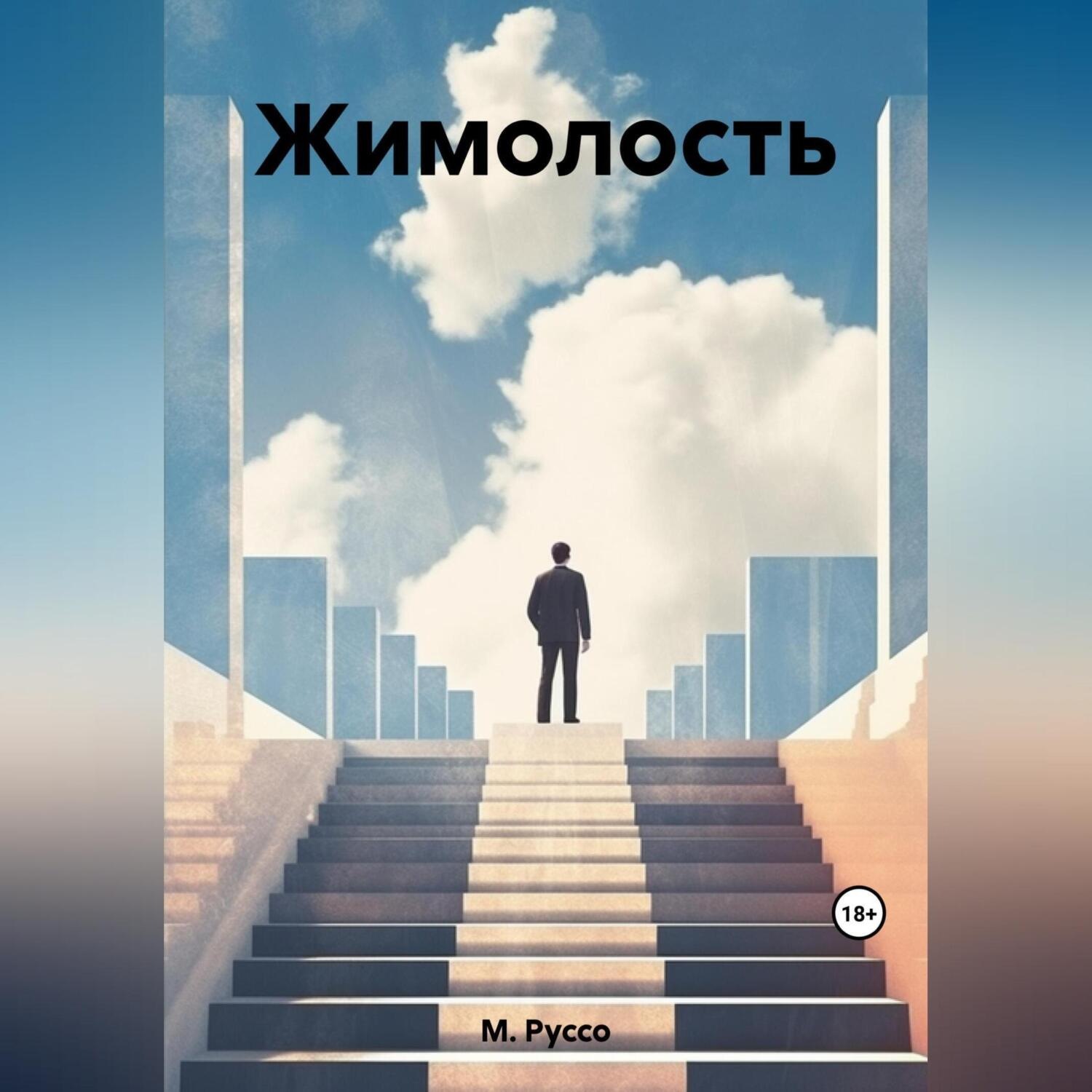 Обложка книги «Жимолость»