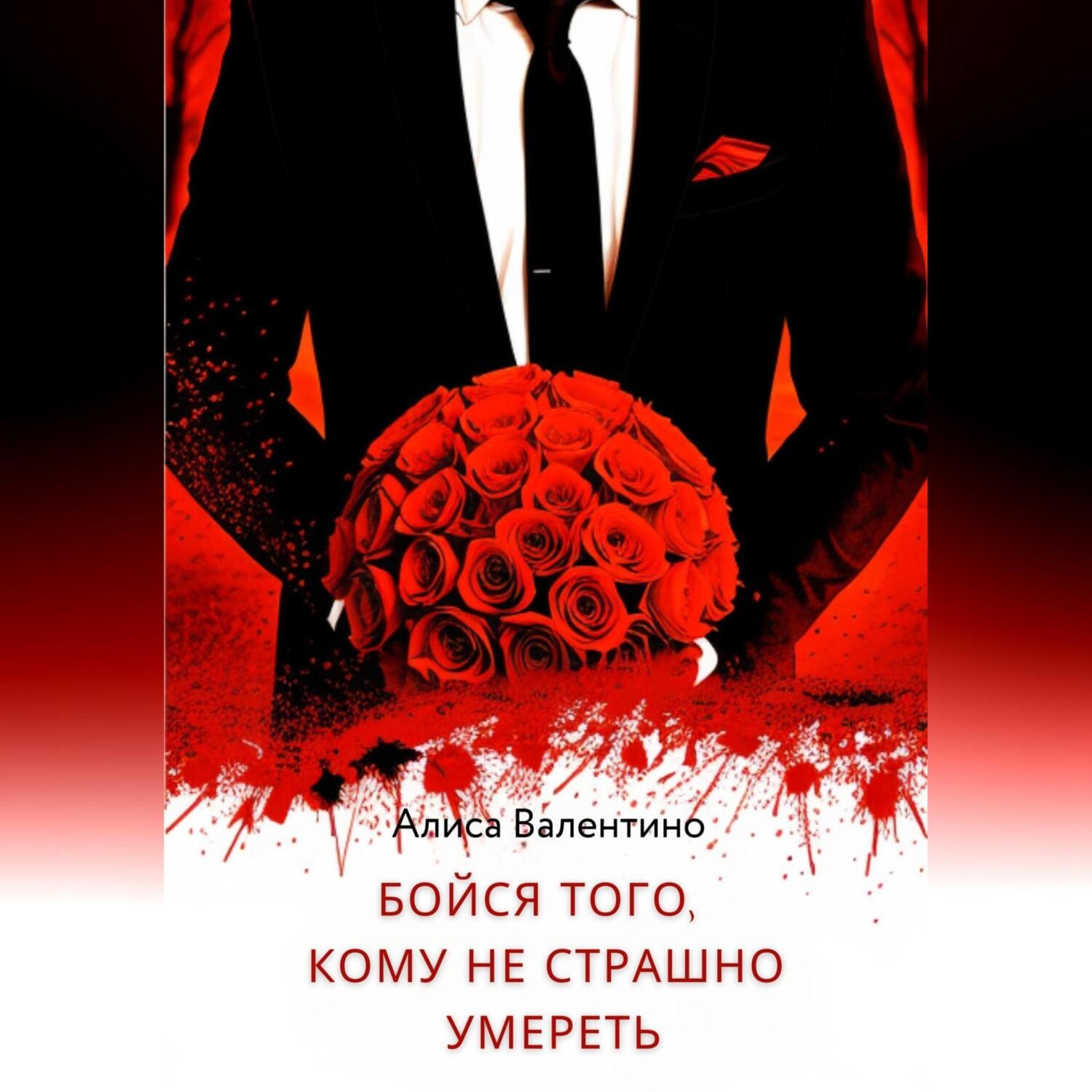 Обложка книги «Жених с того света»
