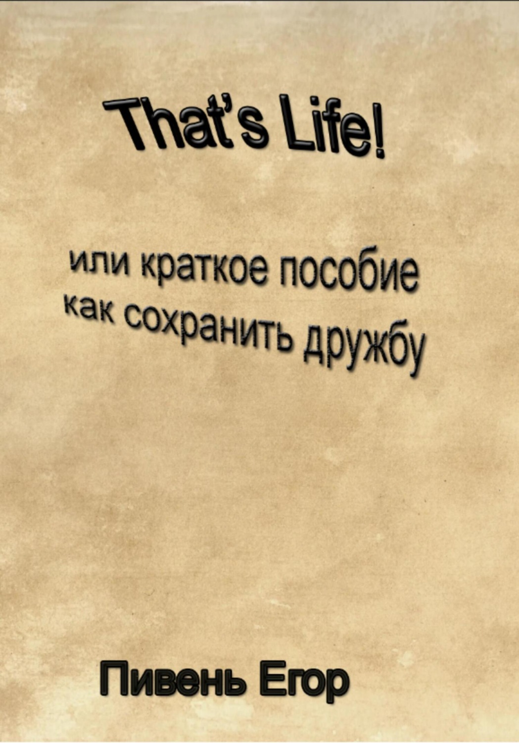 Обложка книги «That's Life!»