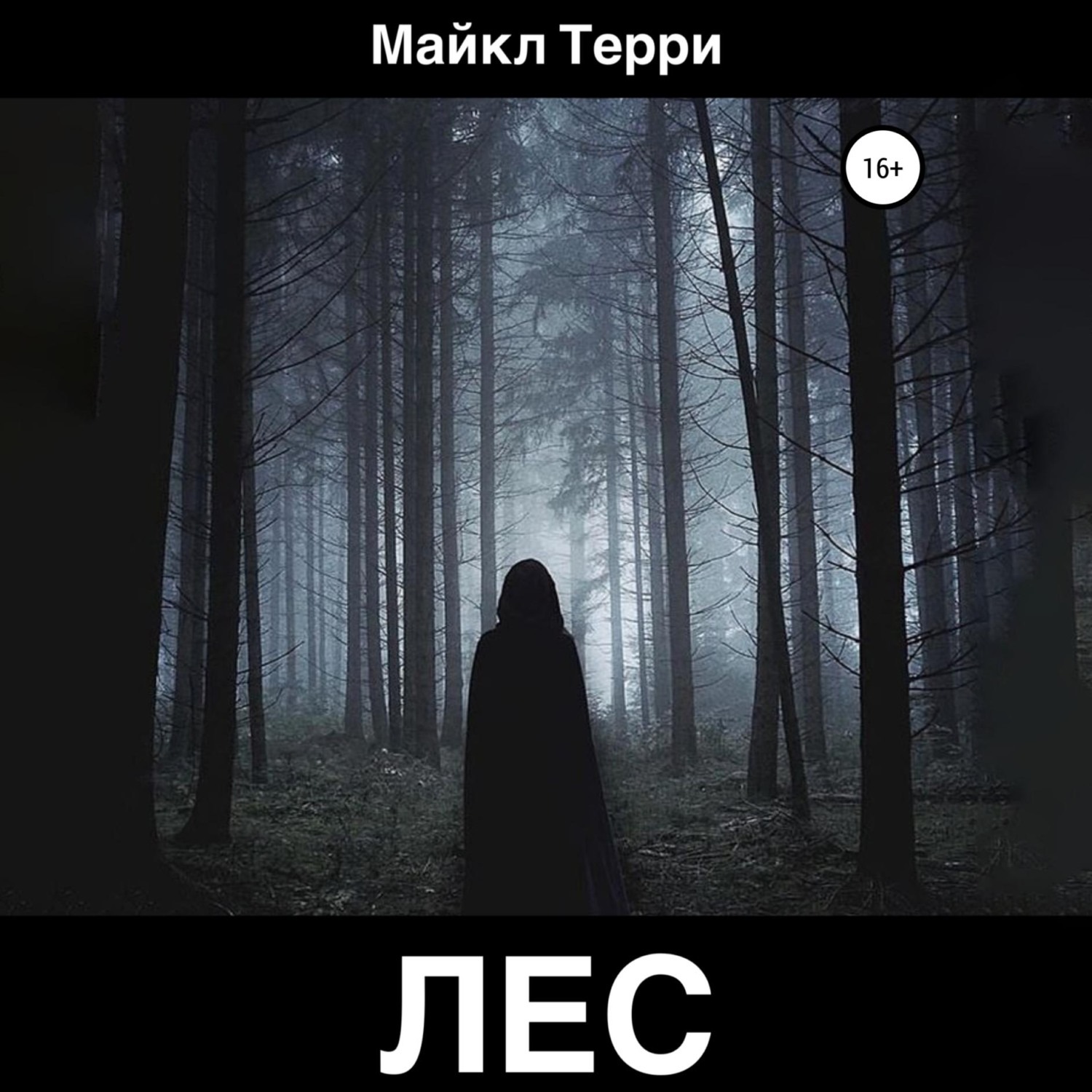 Обложка книги «Лес»