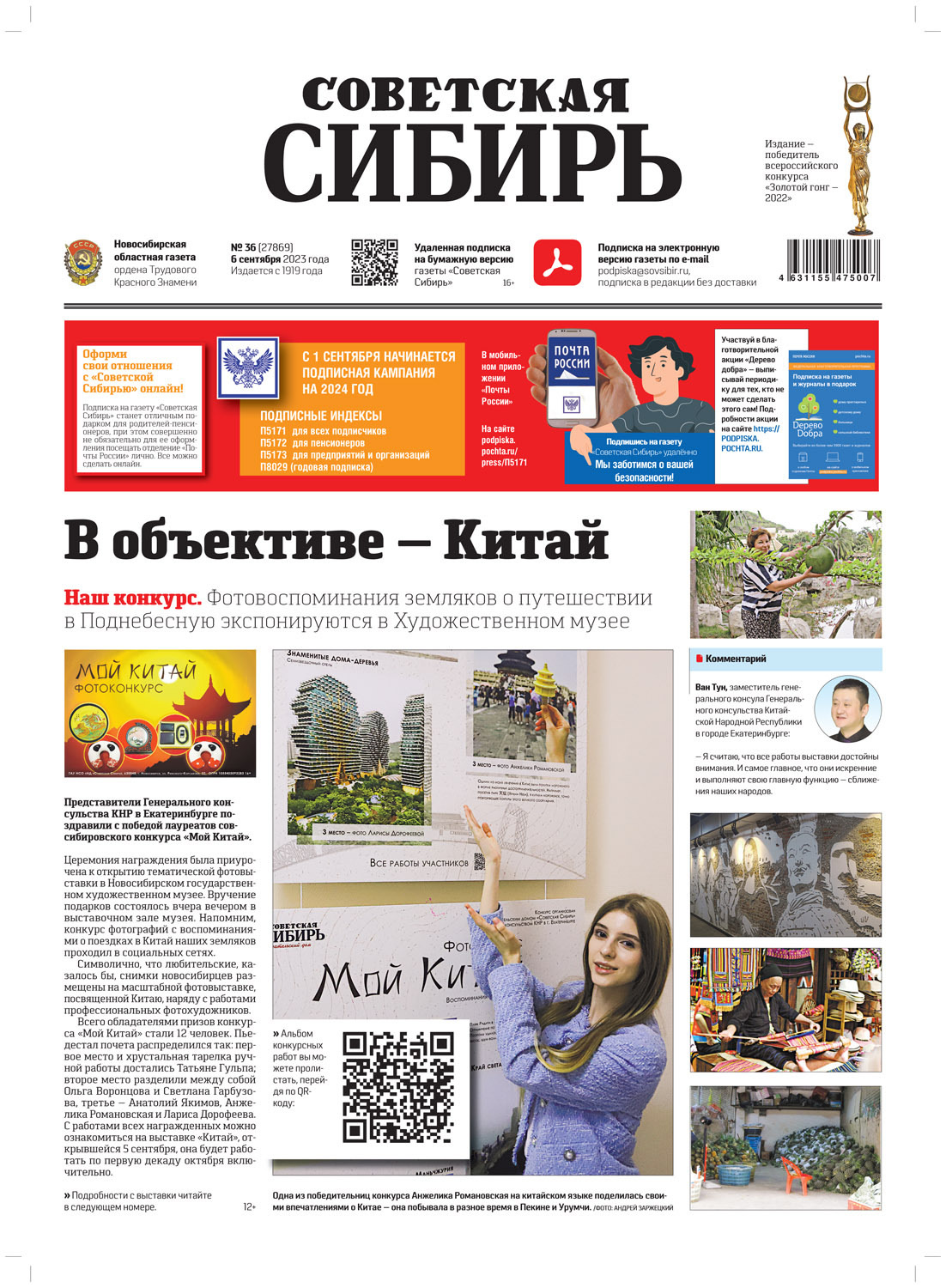 Обложка книги «Газета «Советская Сибирь» №36(27869) от 06.09.2023»