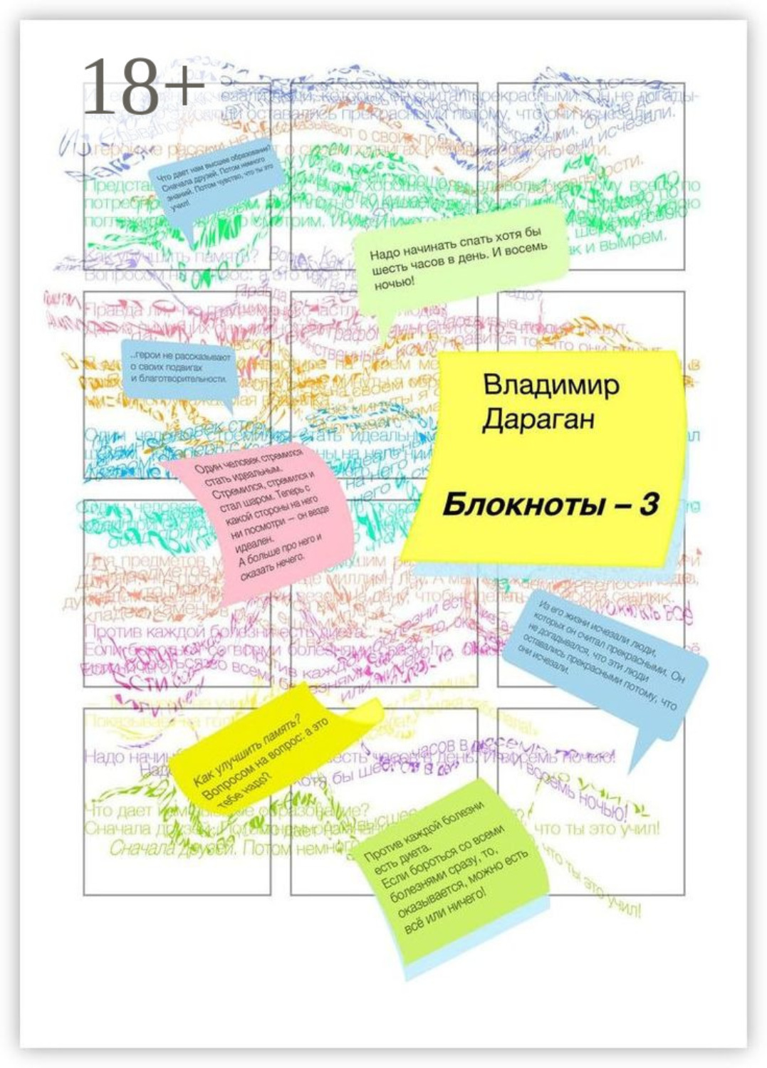 Обложка книги «Блокноты-3»