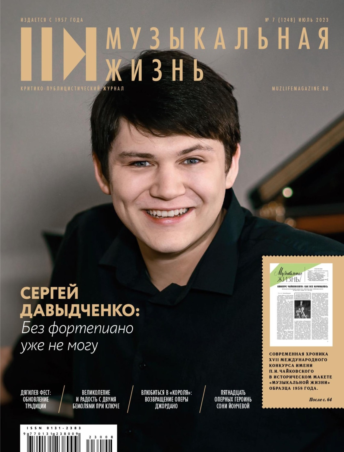 Обложка книги «Журнал «Музыкальная жизнь» №7 (1248), июль 2023»