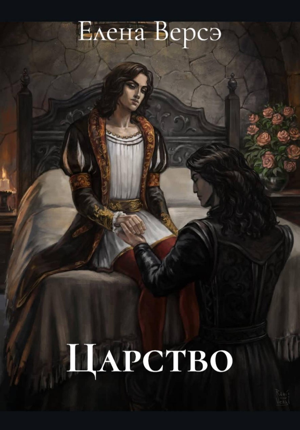 Обложка книги «Царство»