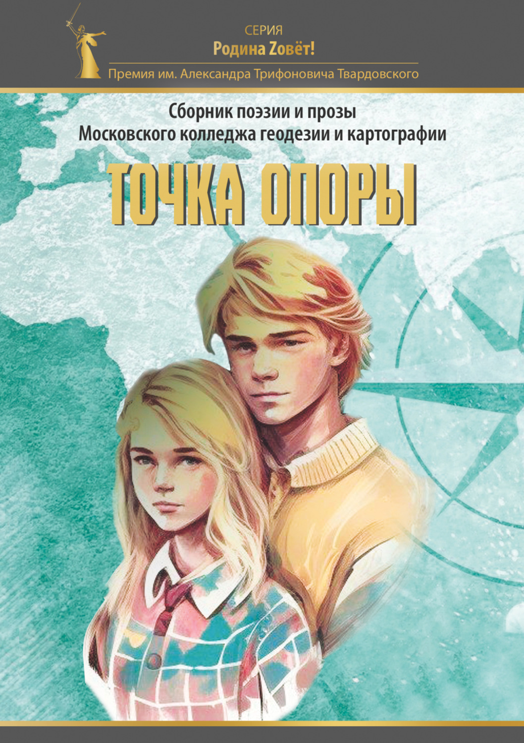 Обложка книги «Точка опоры»