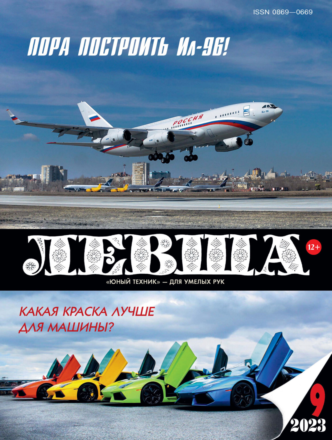 Обложка книги «Левша №09/2023»