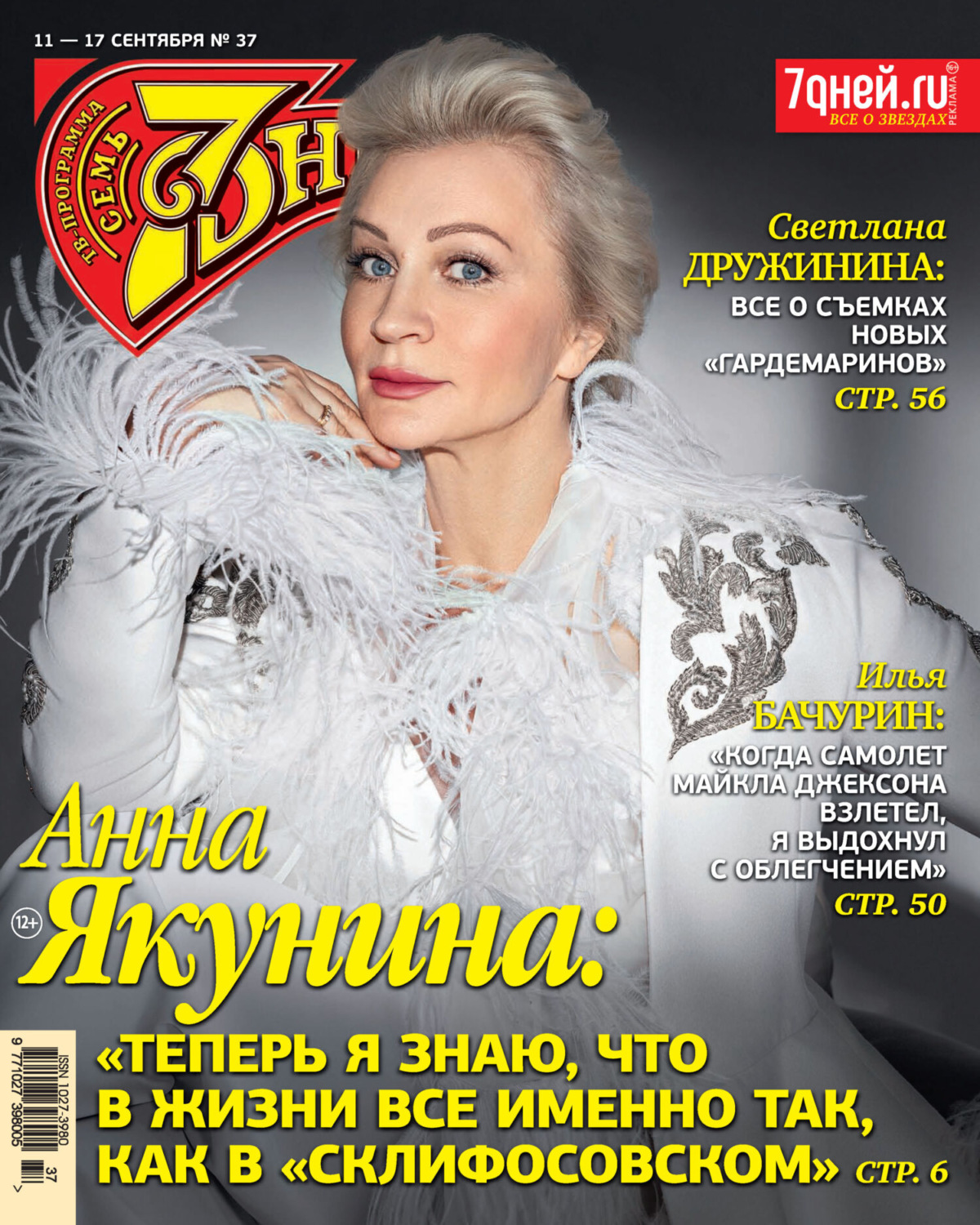 Обложка книги «Семь дней ТВ-программа №37/2023»