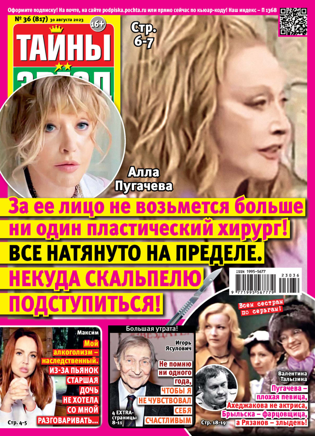 Обложка книги «Тайны звёзд №36/2023»