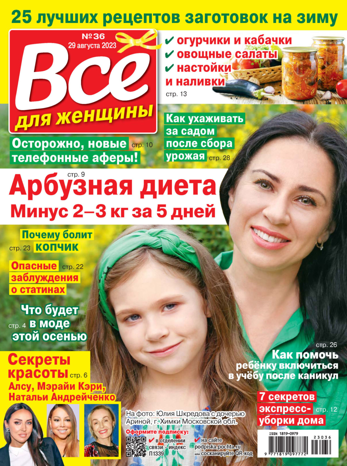 Обложка книги «Всё для женщины №36/2023»