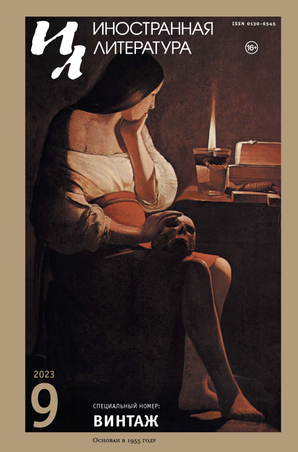 Обложка книги «Иностранная литература №09/2023»
