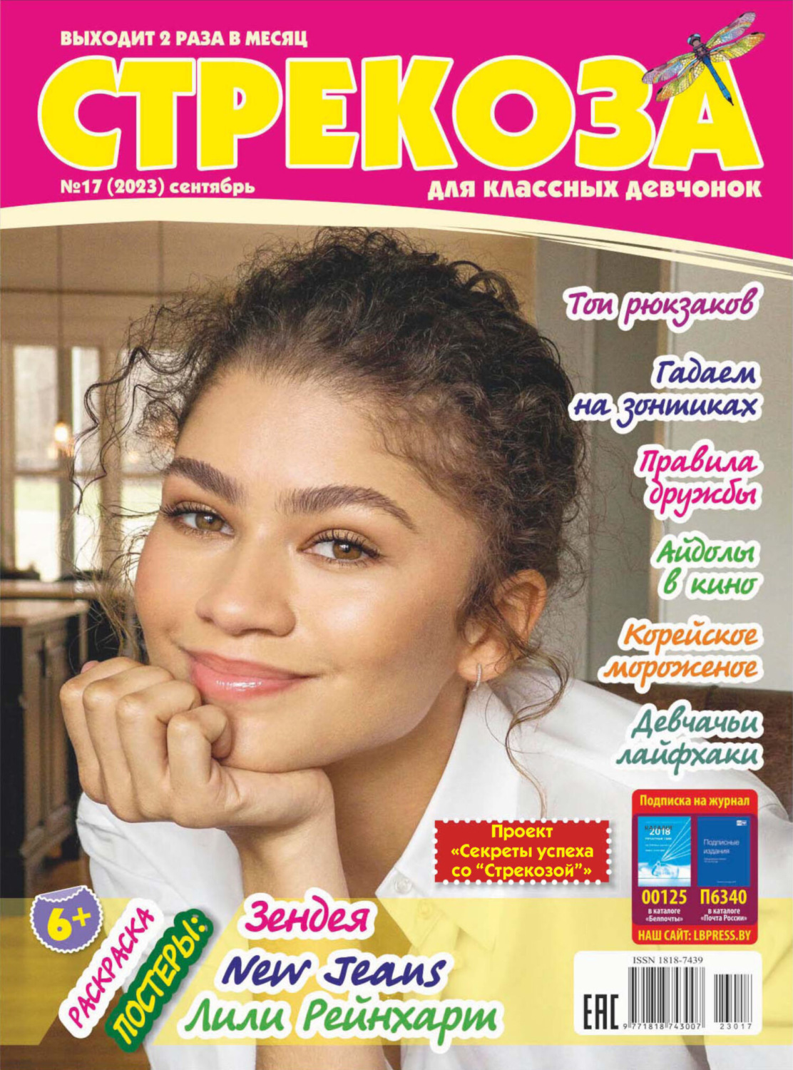 Обложка книги «Стрекоза №17/2023»