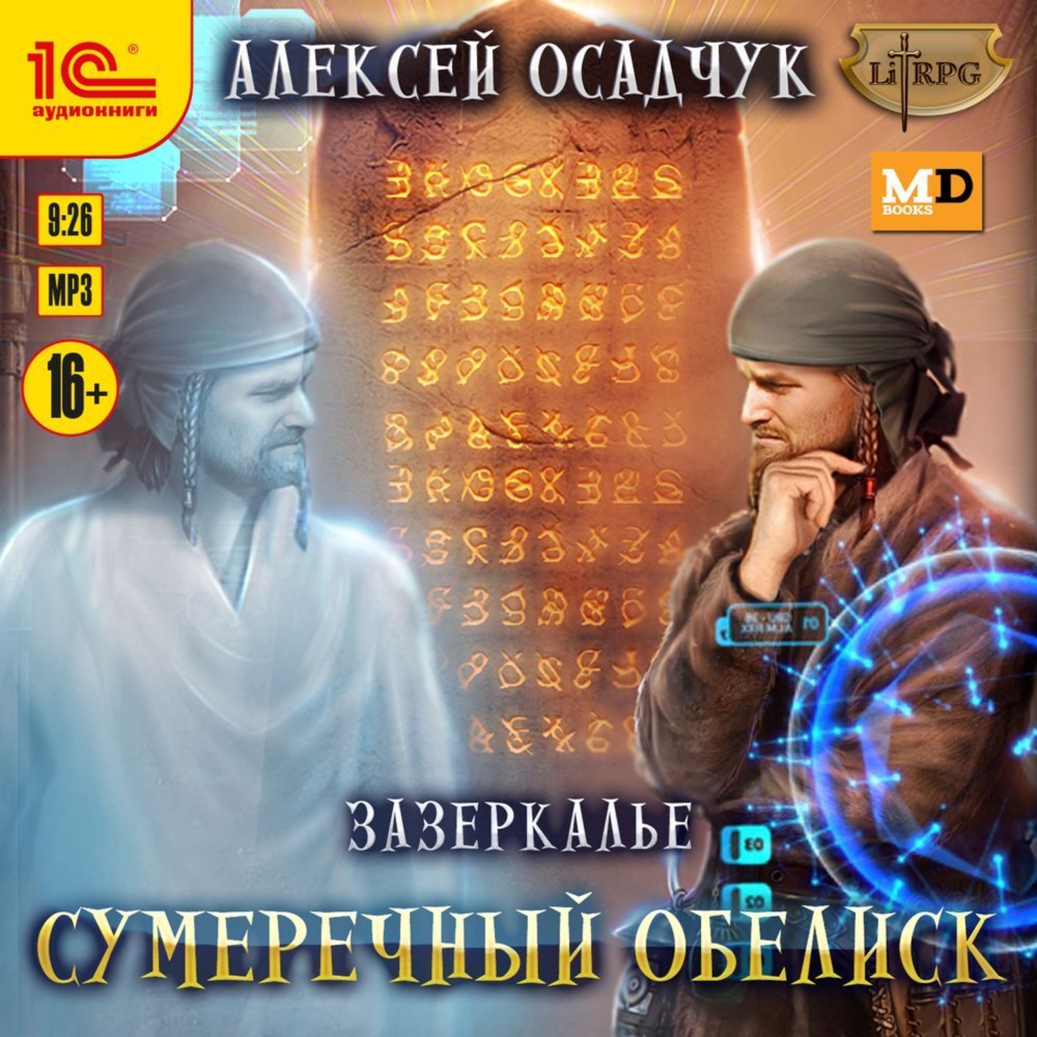 Обложка книги «Сумеречный Обелиск»