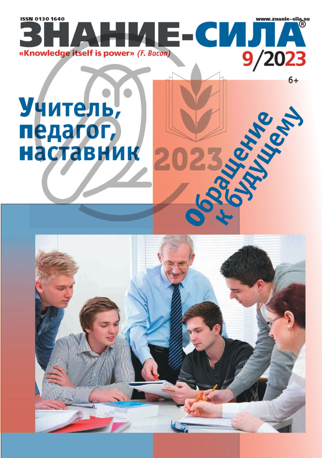Обложка книги «Журнал «Знание – сила» №09/2023»