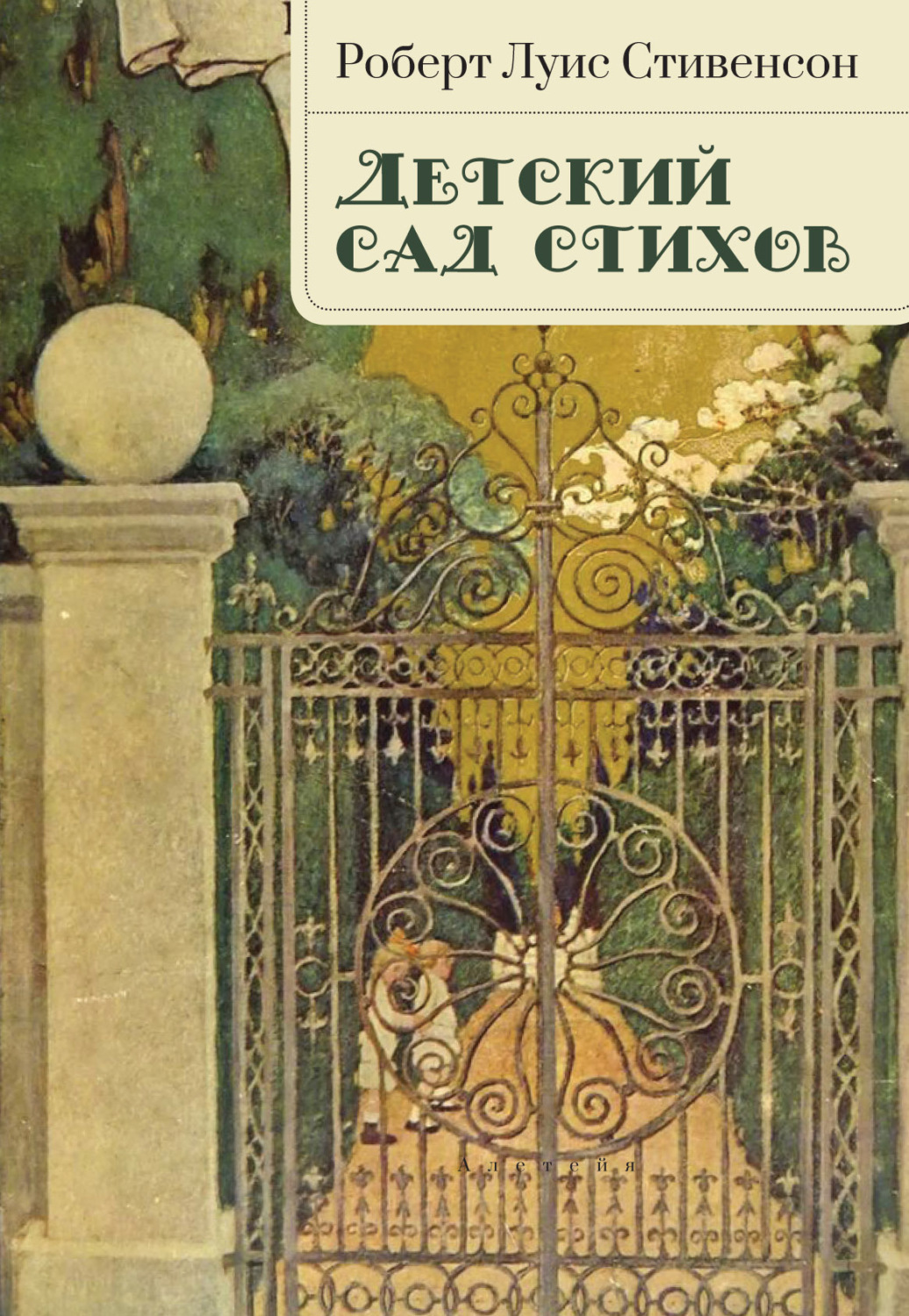 Обложка книги «Детский сад стихов»