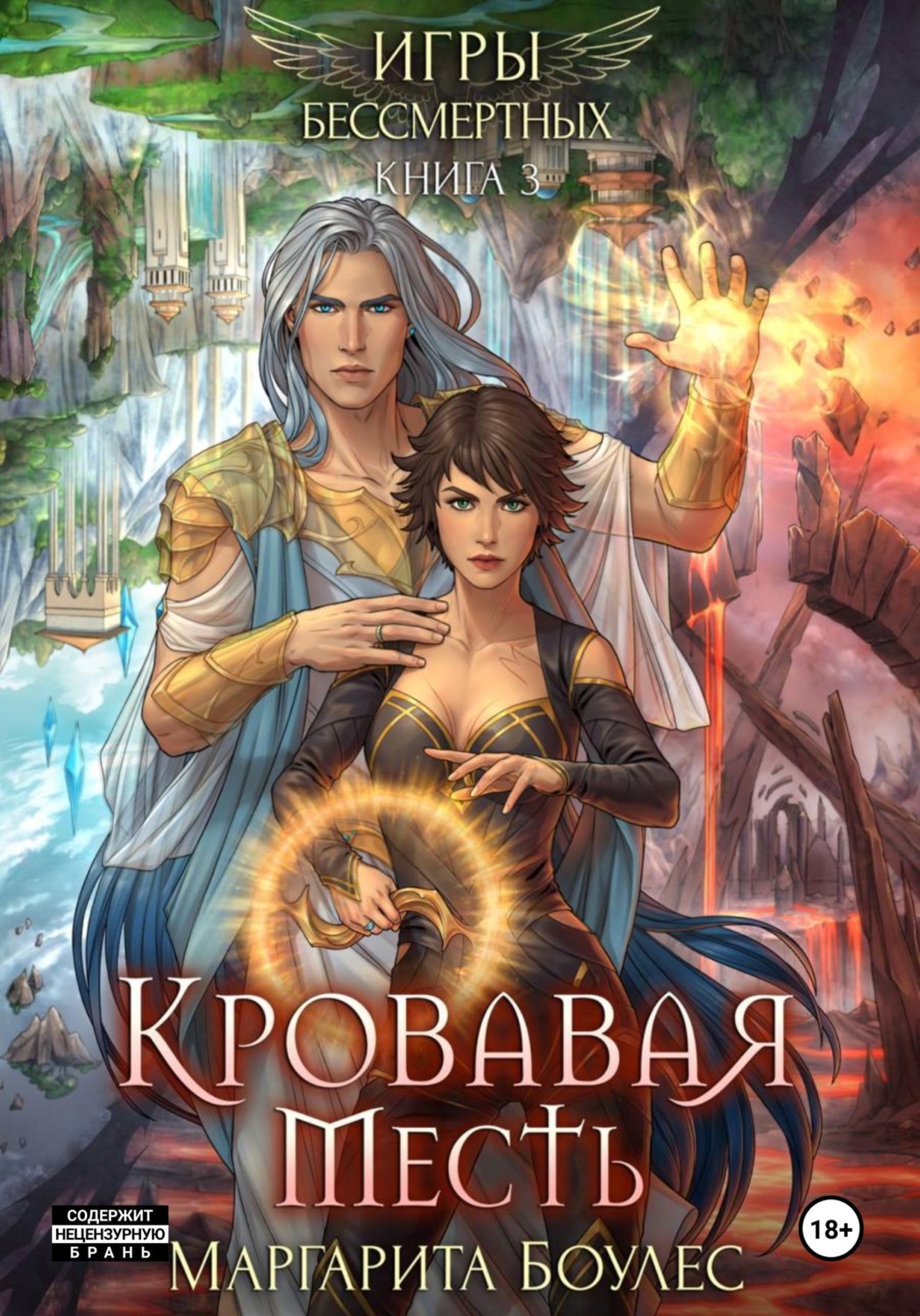Обложка книги «Кровавая Месть»