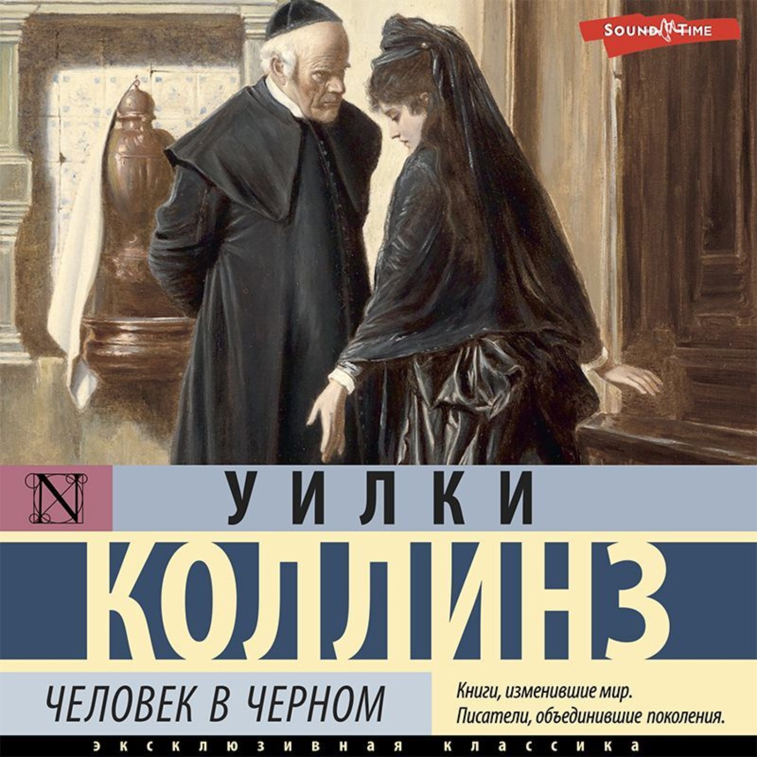Обложка книги «Человек в черном»
