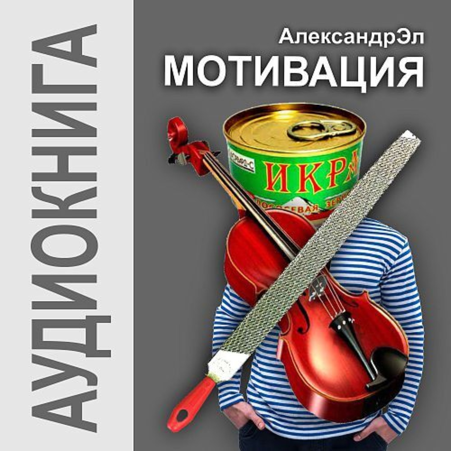 Обложка книги «Мотивация»