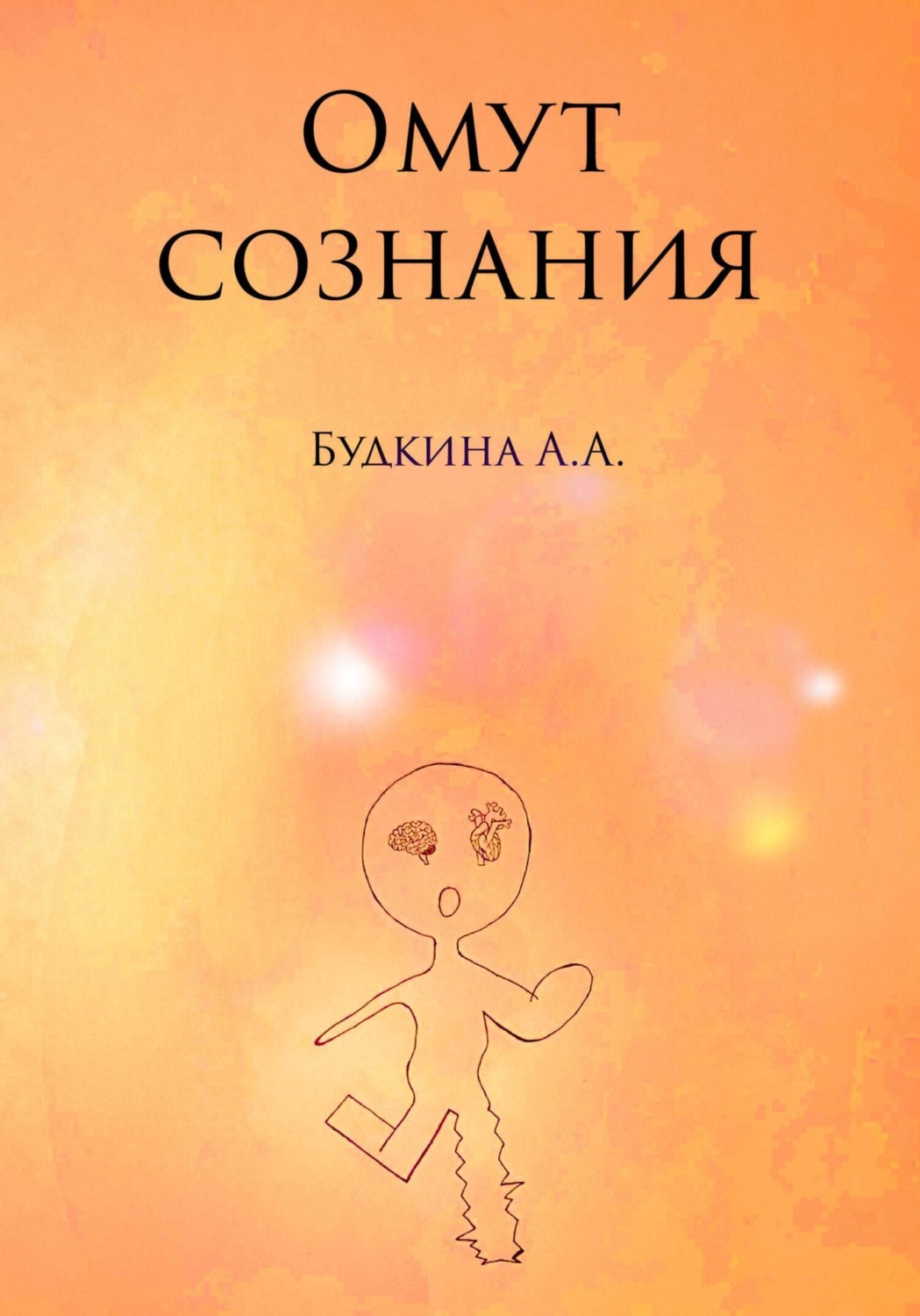 Обложка книги «Омут сознания»