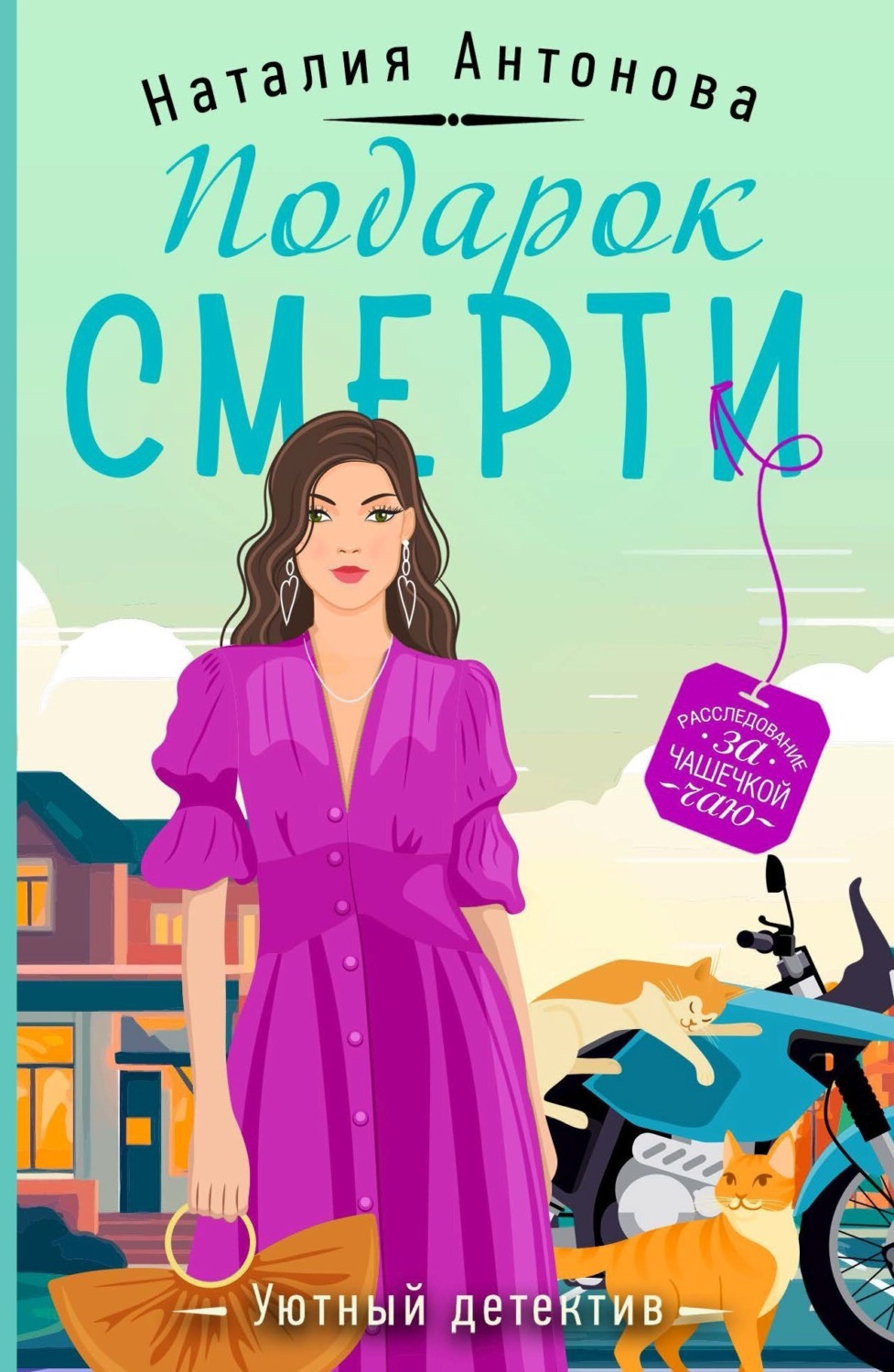 Обложка книги «Подарок смерти»
