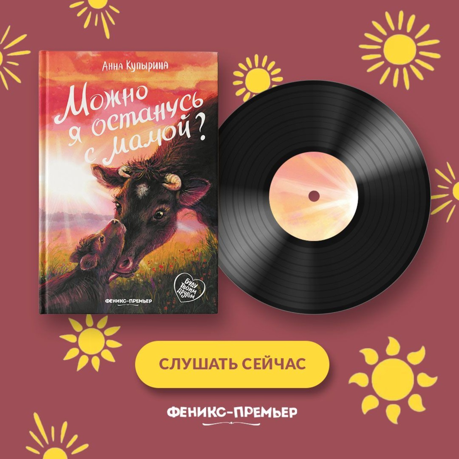 Обложка книги «Можно я останусь с мамой?»