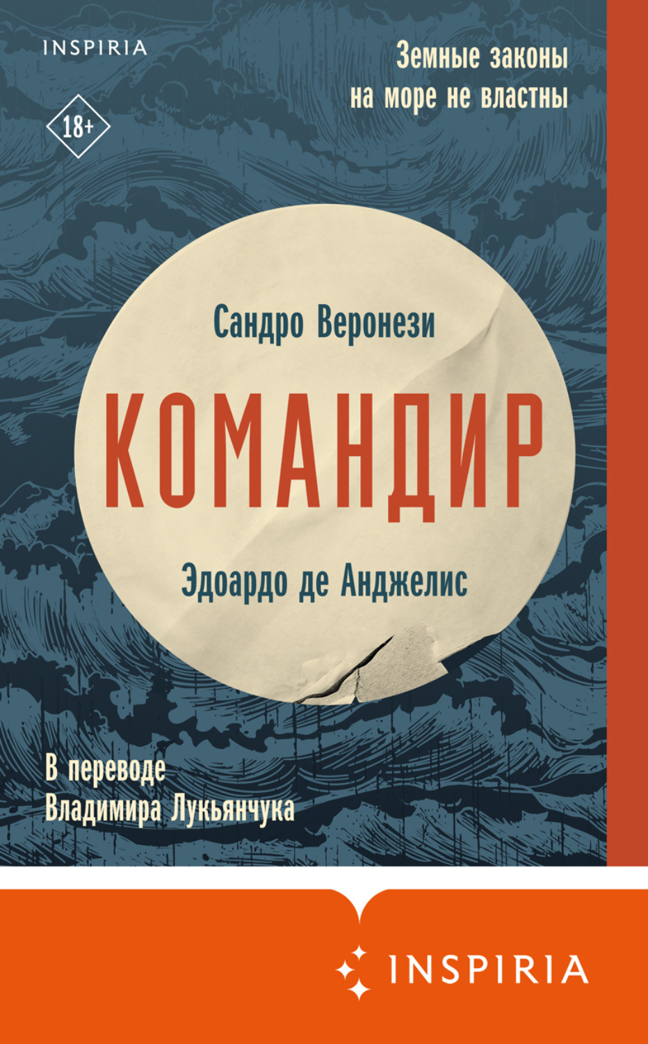 Обложка книги «Командир»