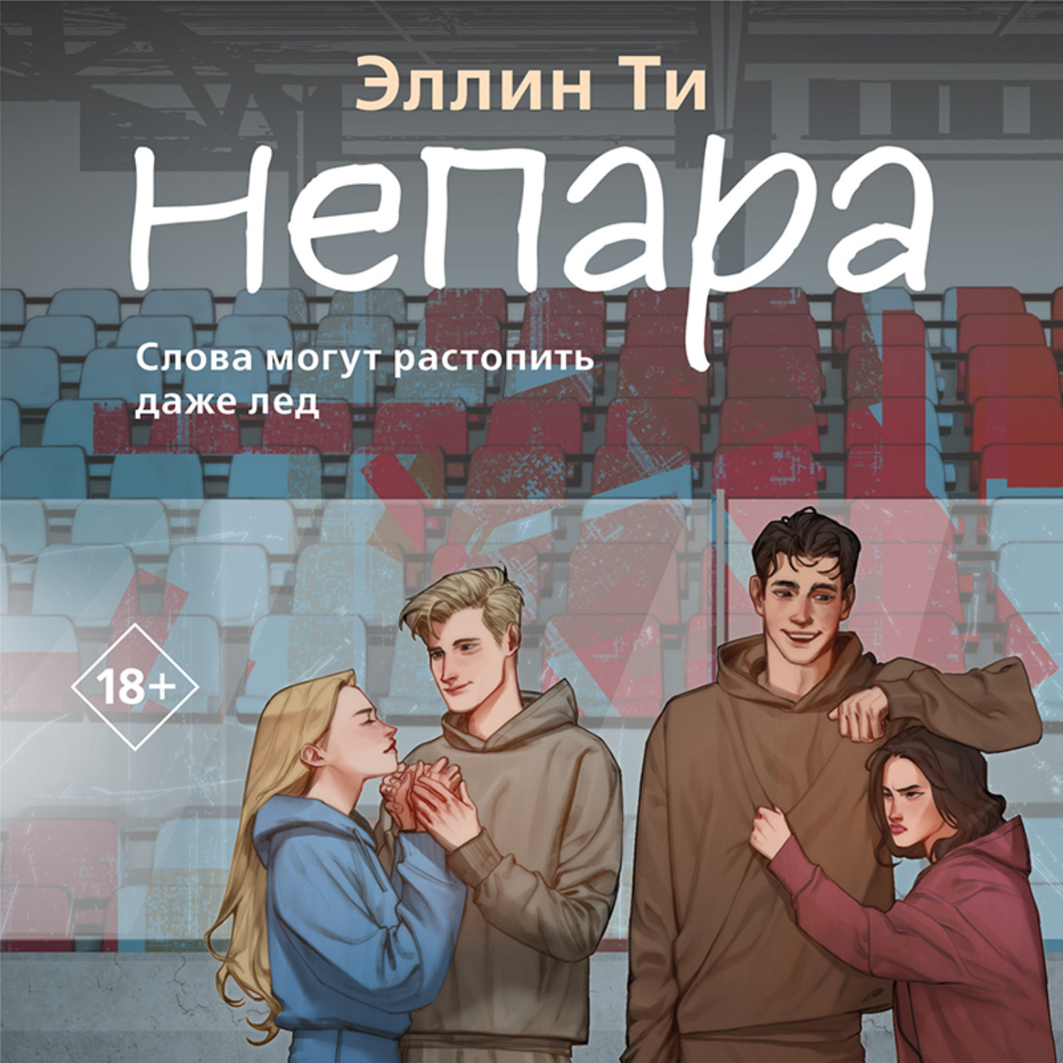 Обложка книги «Непара»
