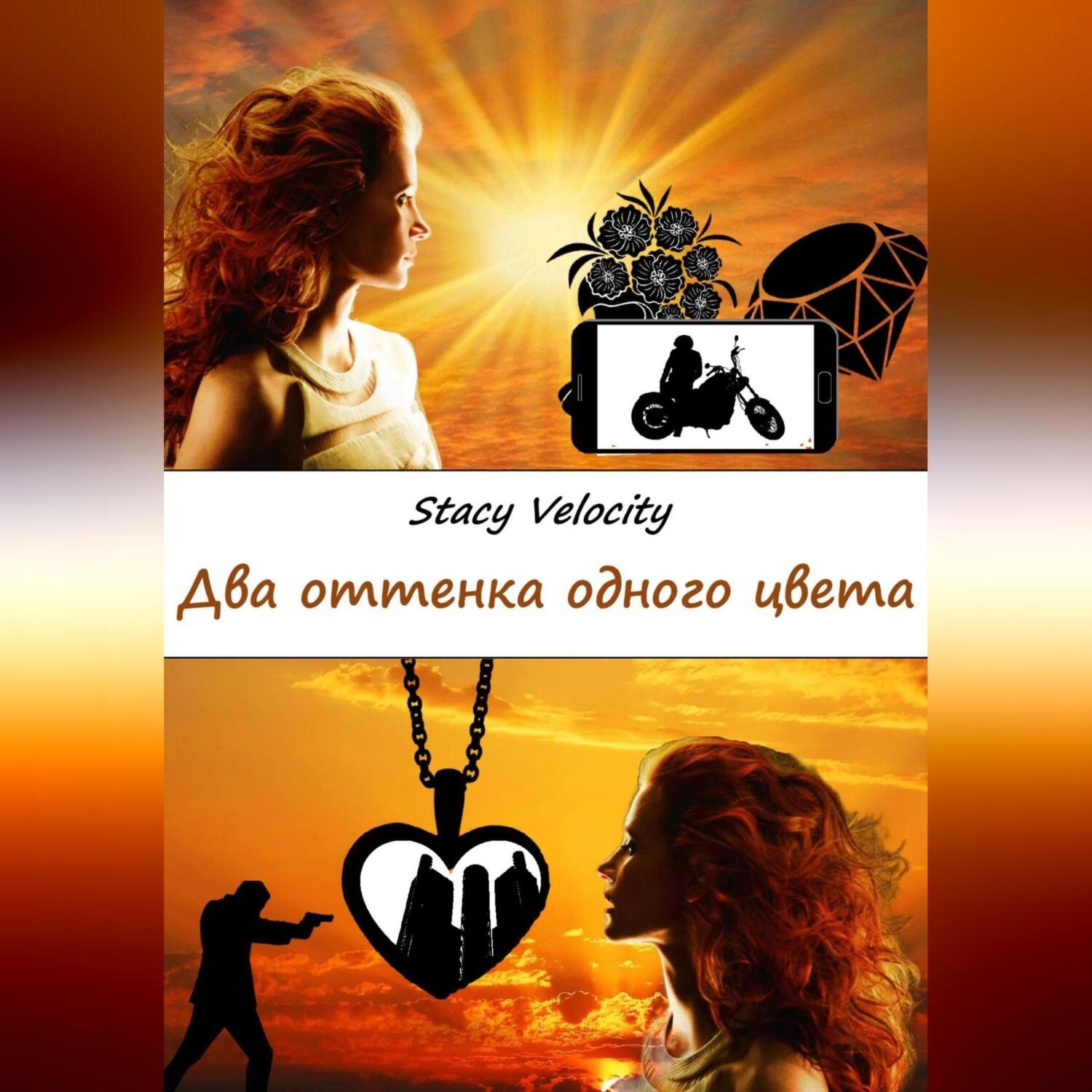 Обложка книги «Два оттенка одного цвета»
