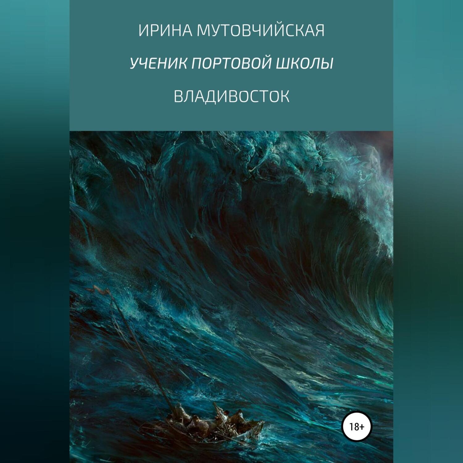 Обложка книги «Ученик портовой школы»