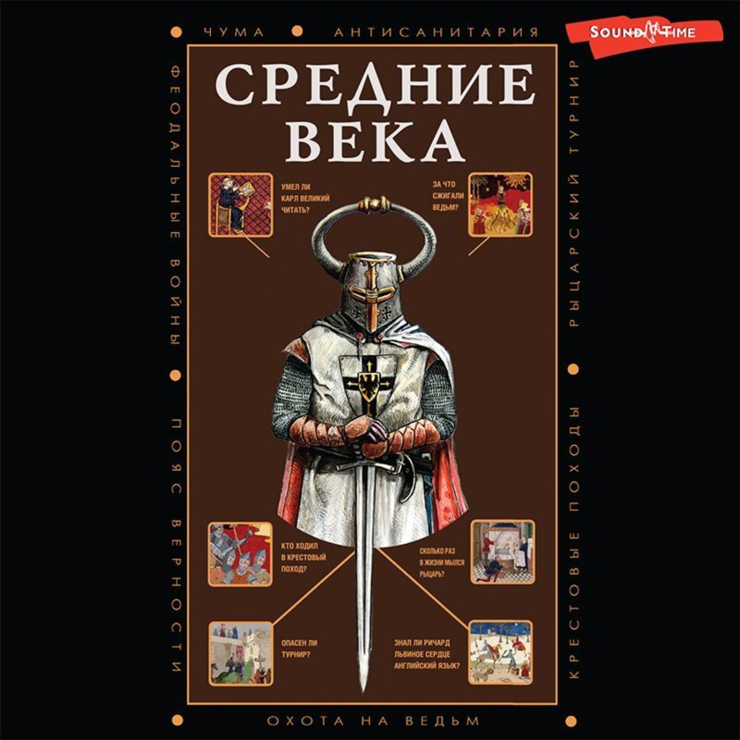 Обложка книги «Средние века»