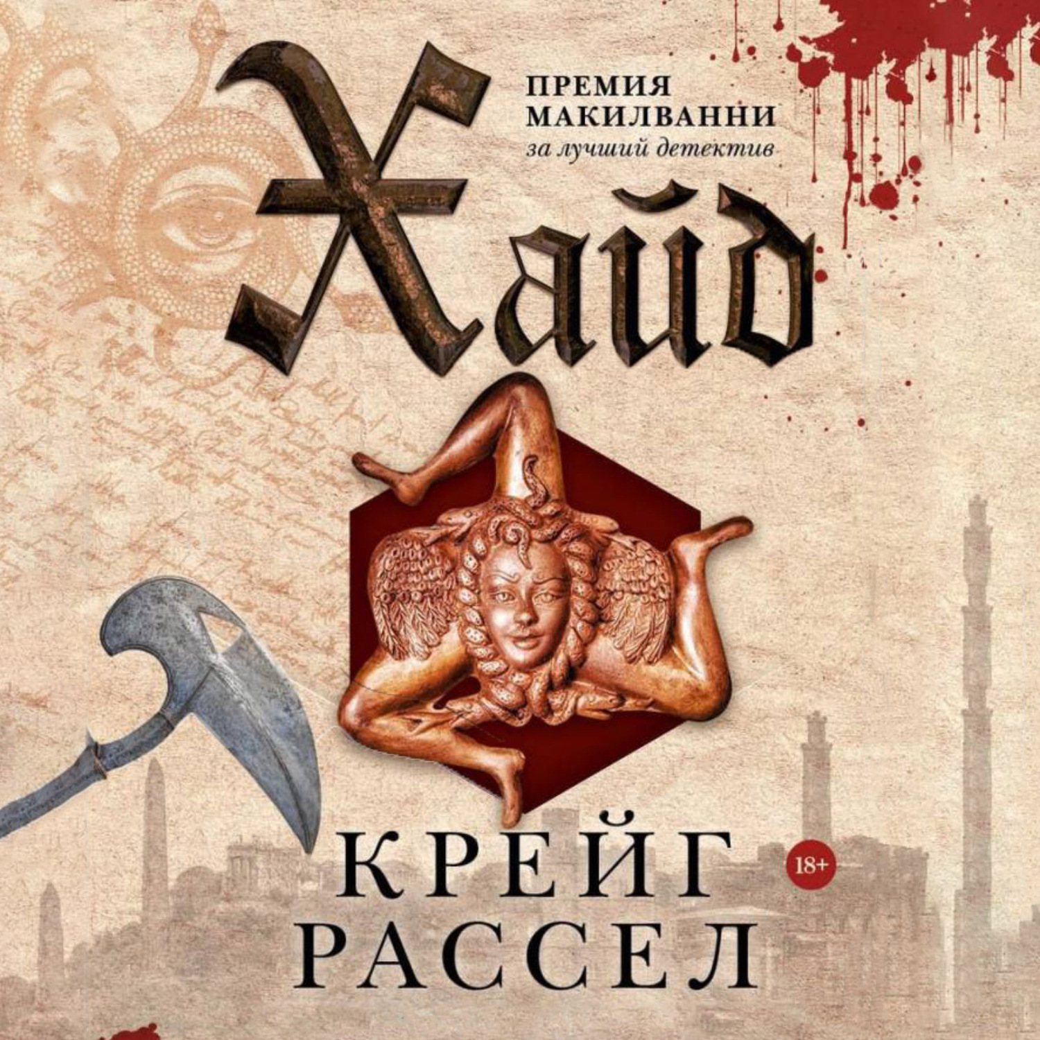 Обложка книги «Хайд»