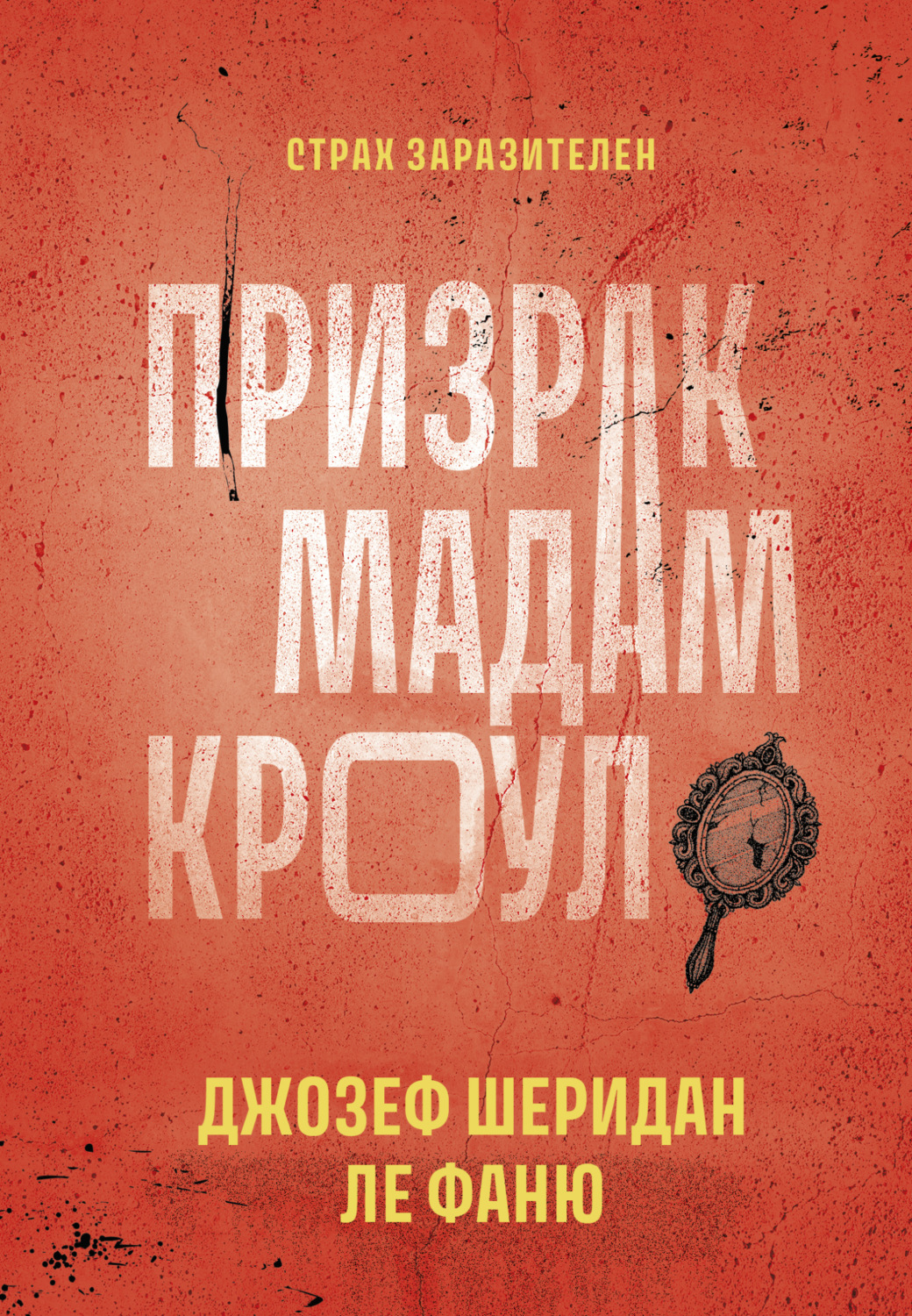 Обложка книги «Призрак мадам Кроул»