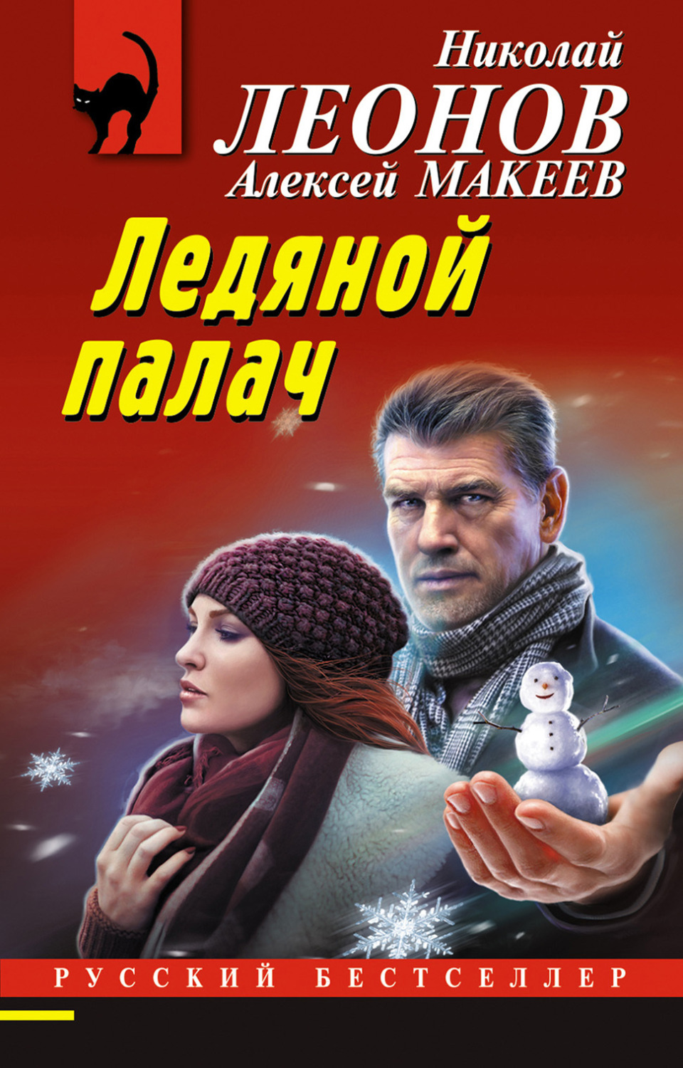Обложка книги «Ледяной палач»