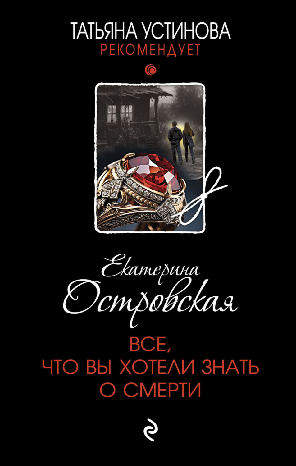 Обложка книги «Все, что вы хотели знать о смерти»