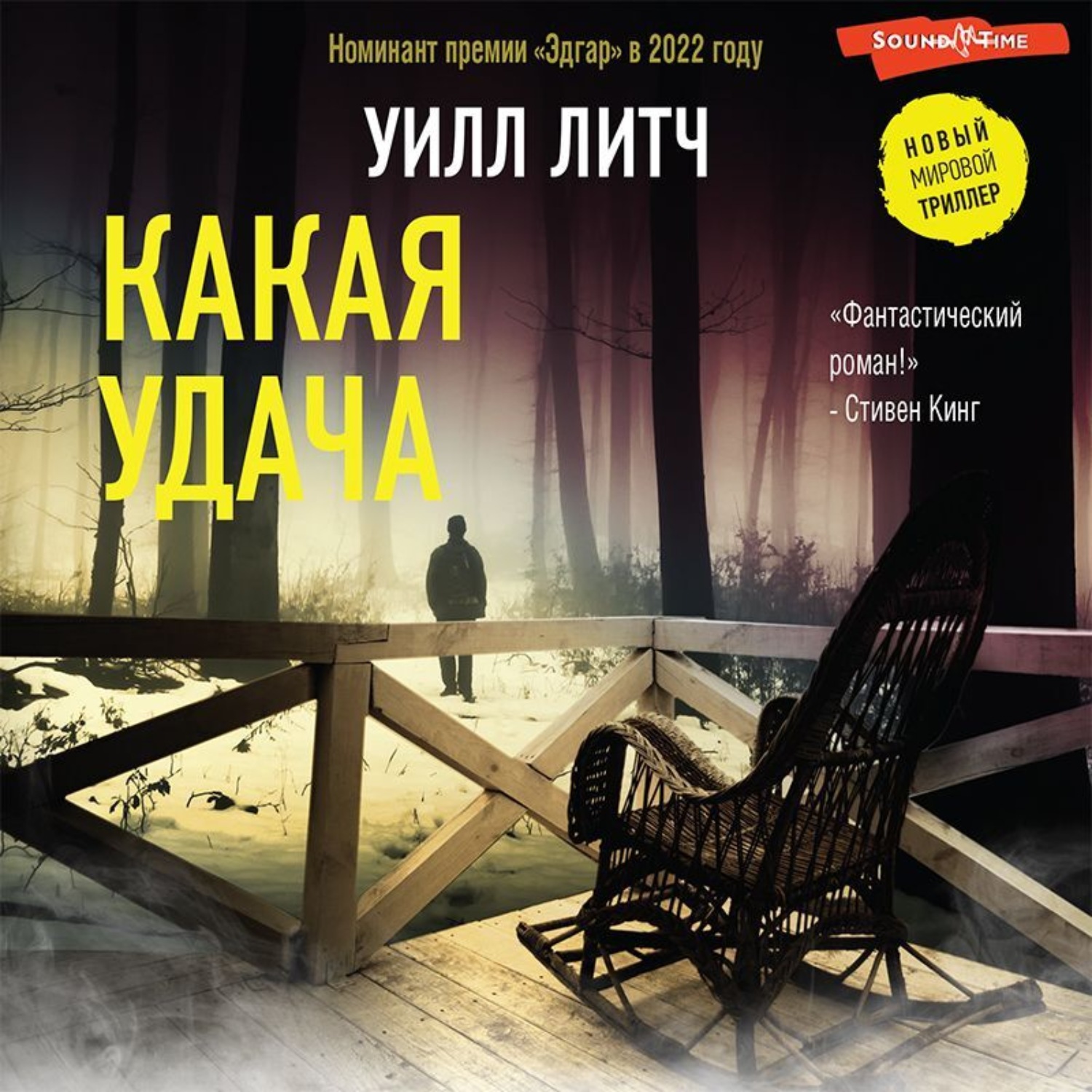 Обложка книги «Какая удача»