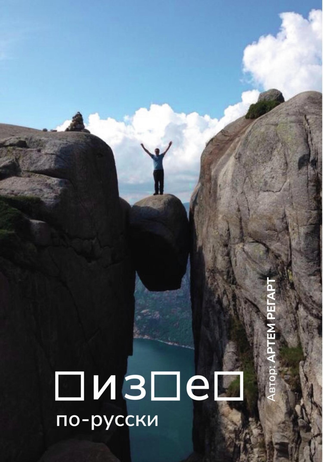 Обложка книги «Бизнес по-русски»