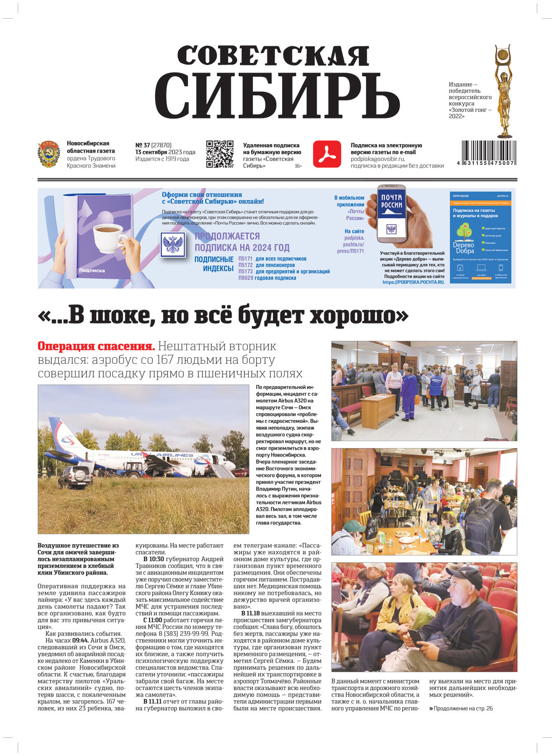 Обложка книги «Газета «Советская Сибирь» №37(27870) от 13.09.2023»