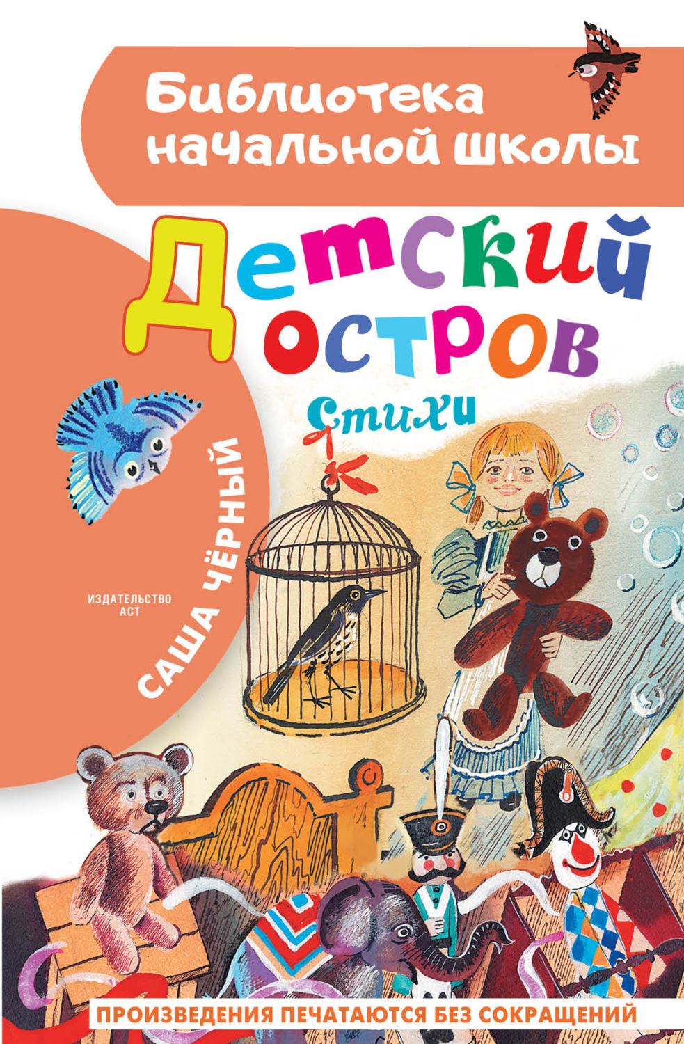 Обложка книги «Детский остров»
