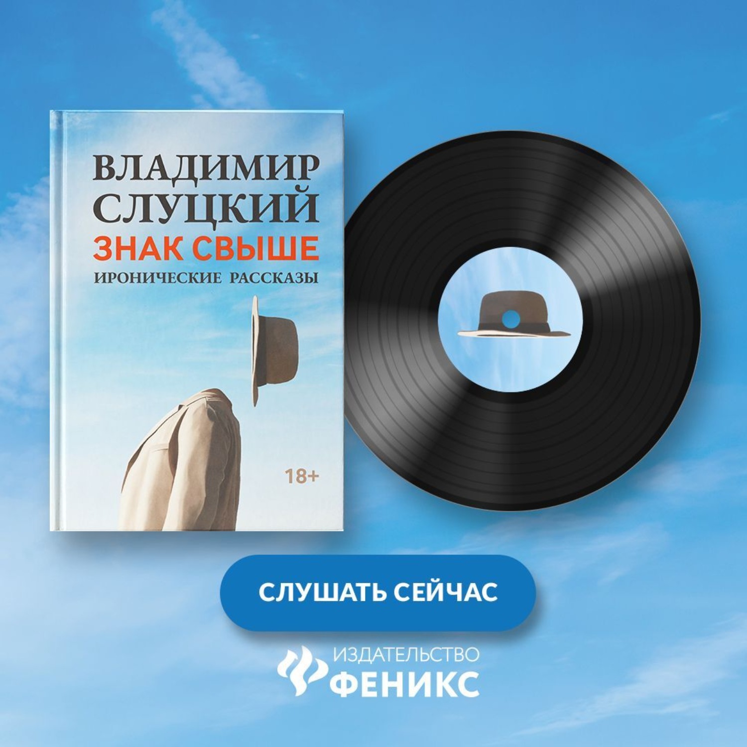 Обложка книги «Знак свыше. Иронические рассказы»