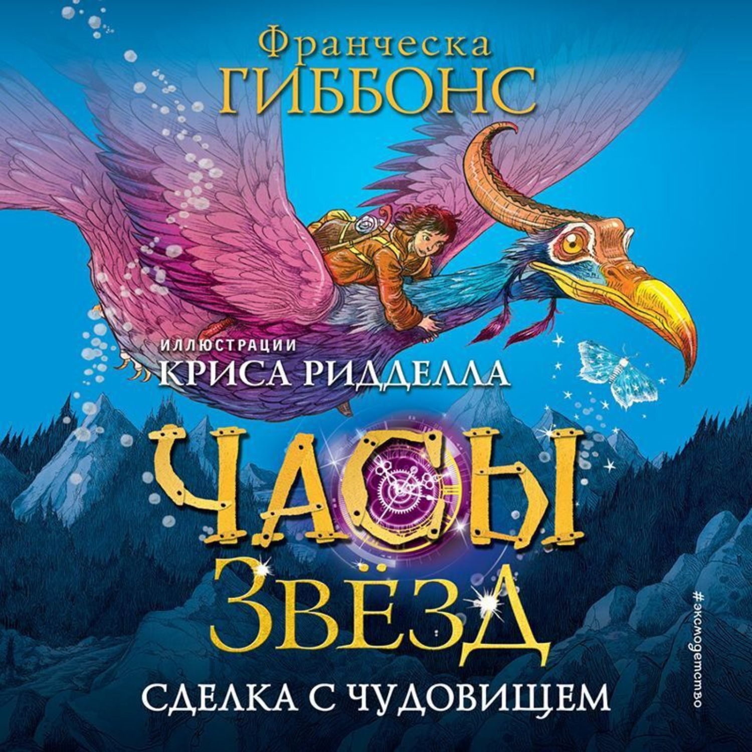 Обложка книги «Сделка с чудовищем»