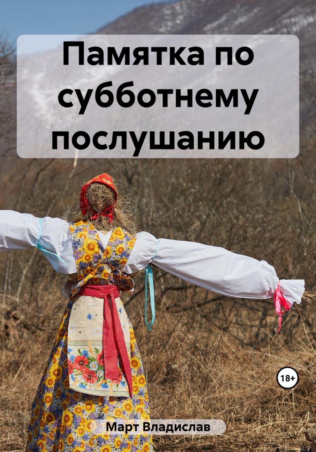 Обложка книги «Памятка по субботнему послушанию»