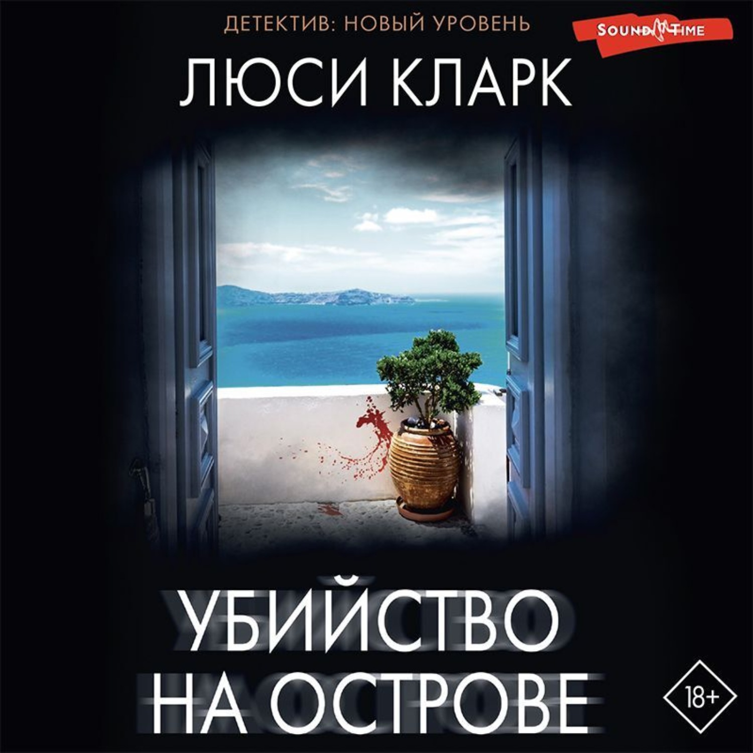 Обложка книги «Убийство на острове»