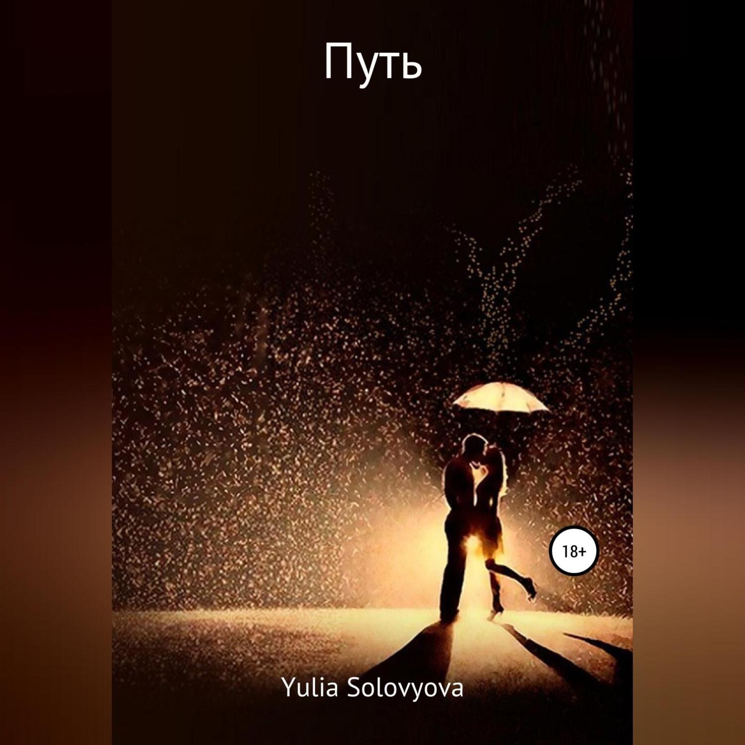 Обложка книги «Путь»