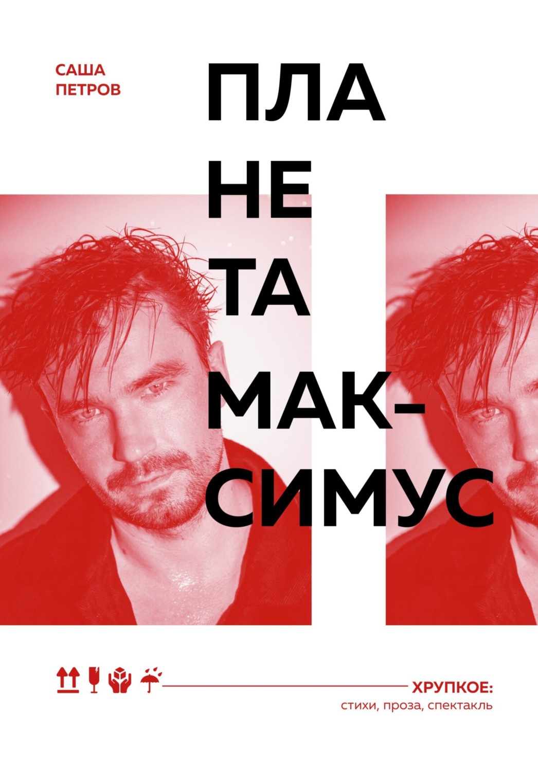 Обложка книги «Планета Максимус»