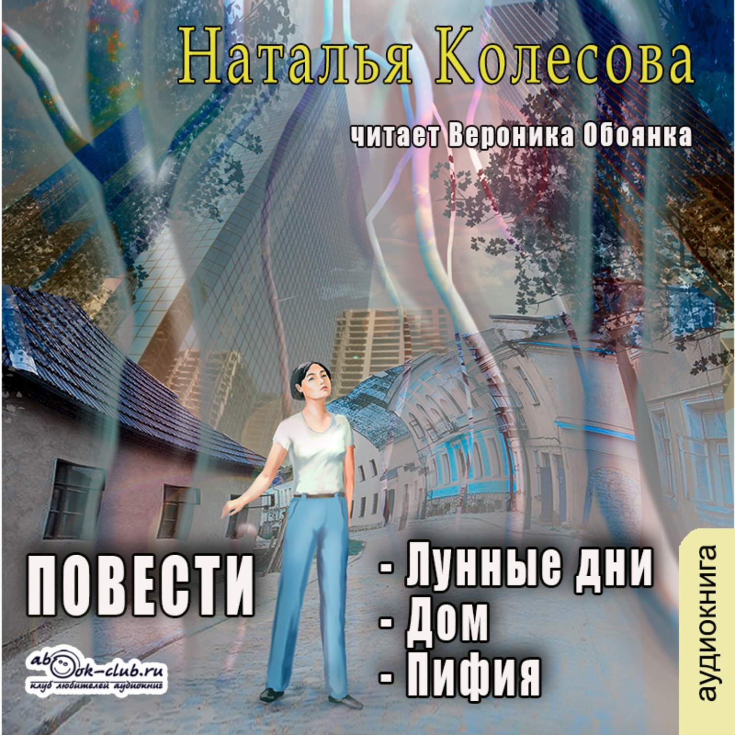 Обложка книги «Повести (сборник 2)»