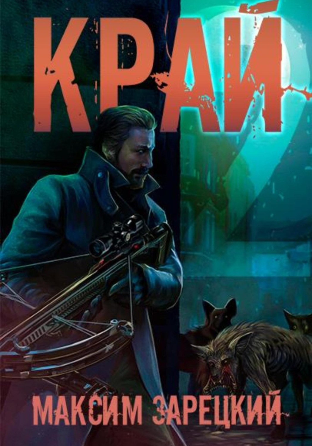 Обложка книги «Край 2»
