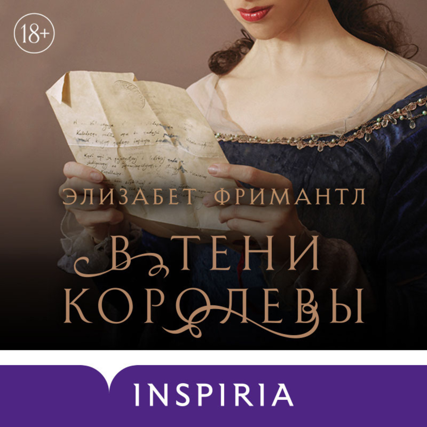 Обложка книги «В тени королевы»