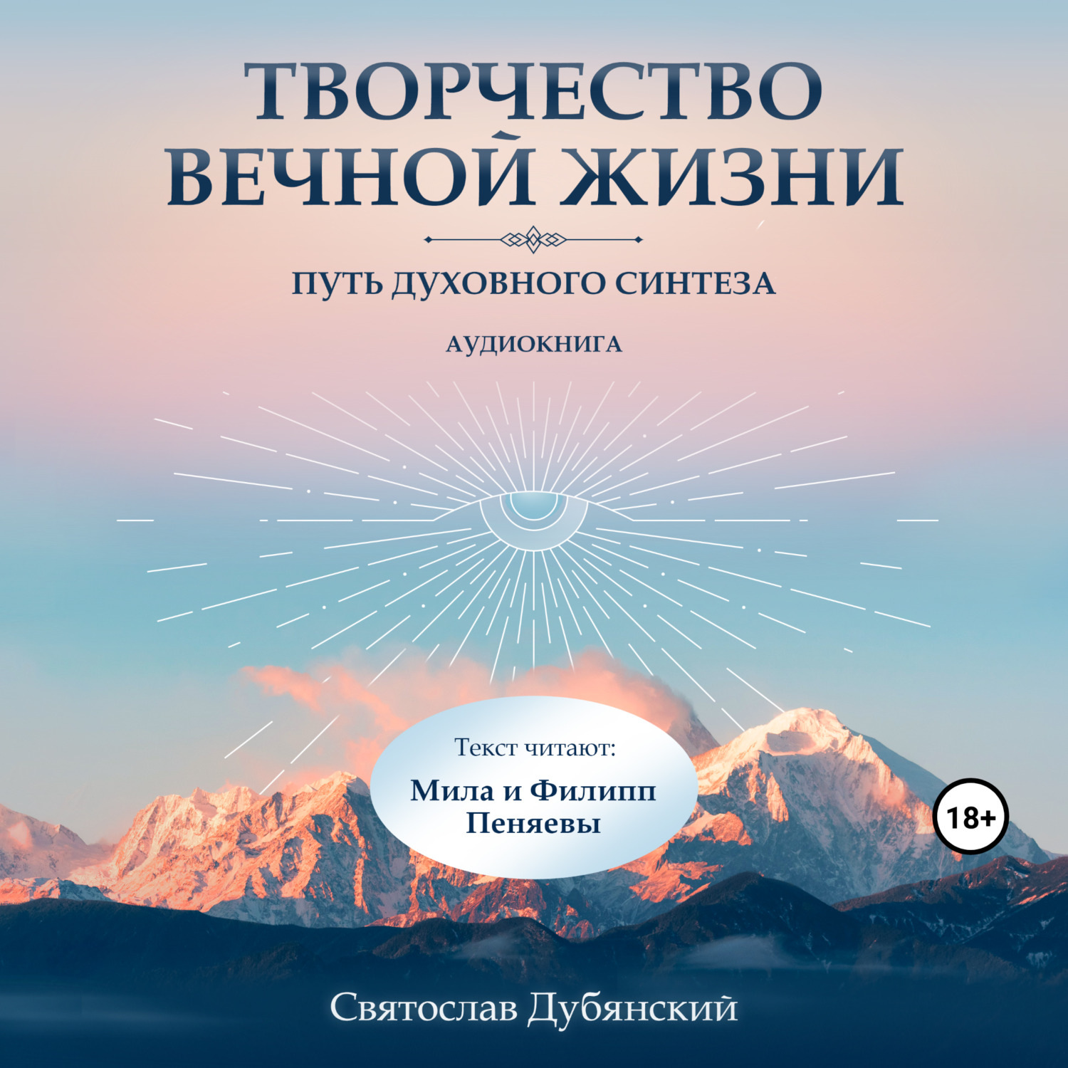 Обложка книги «Творчество Вечной Жизни»