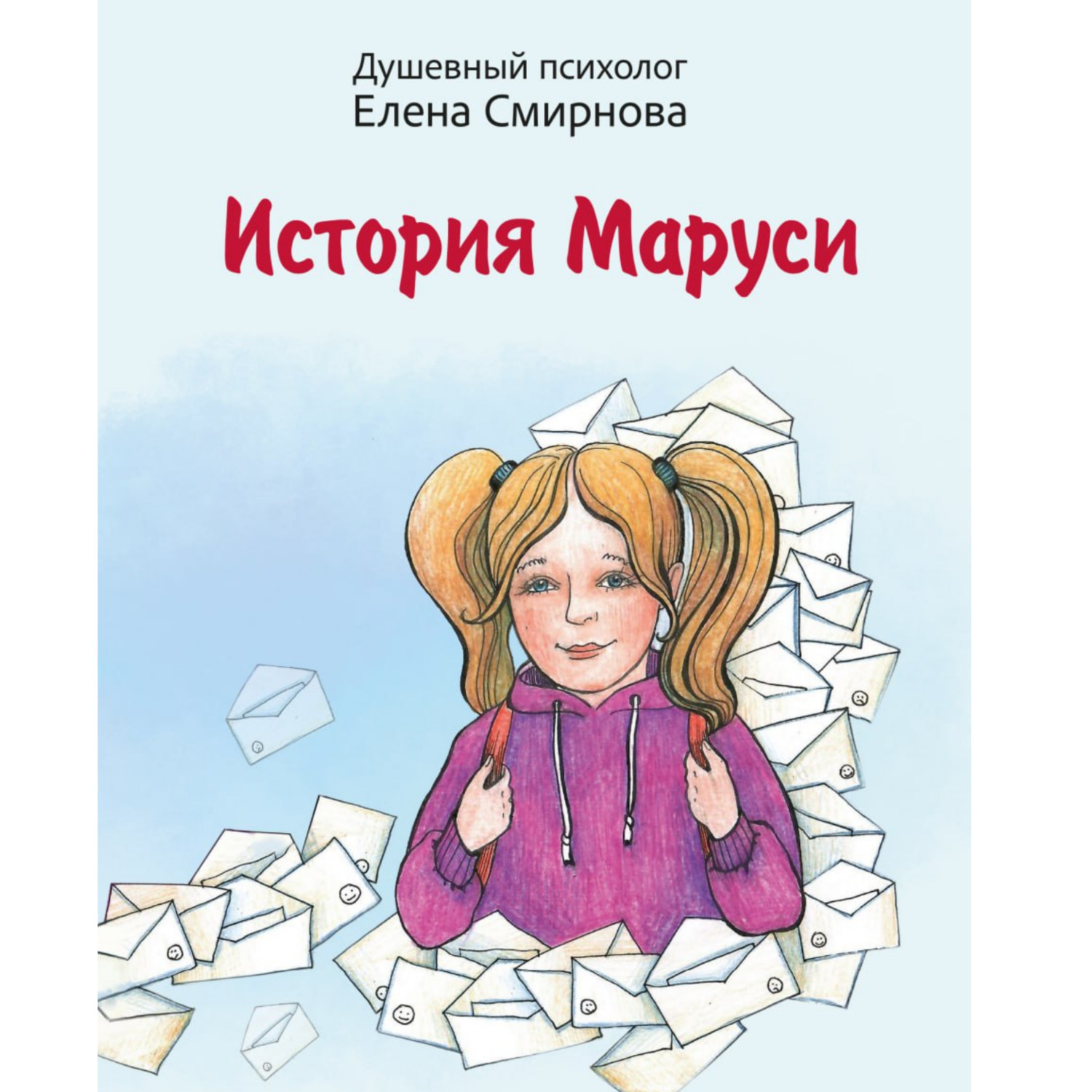 Обложка книги «История Маруси»